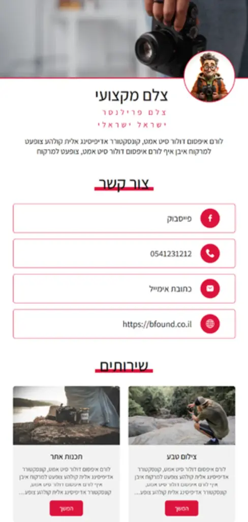 כרטיס עסקי של צלם במערכת ביפאונדמי