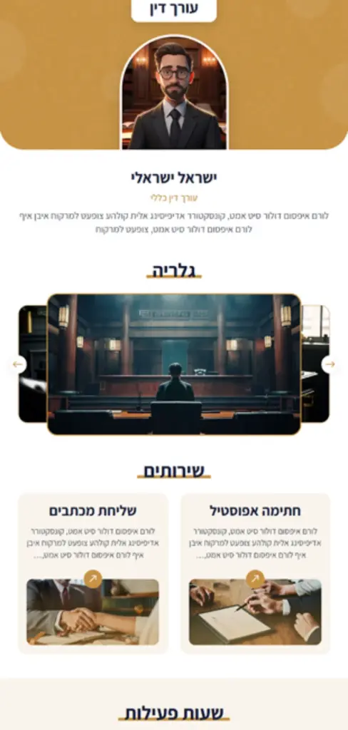 כרטיס עסקי של עורך דין במערכת ביפאונדמי