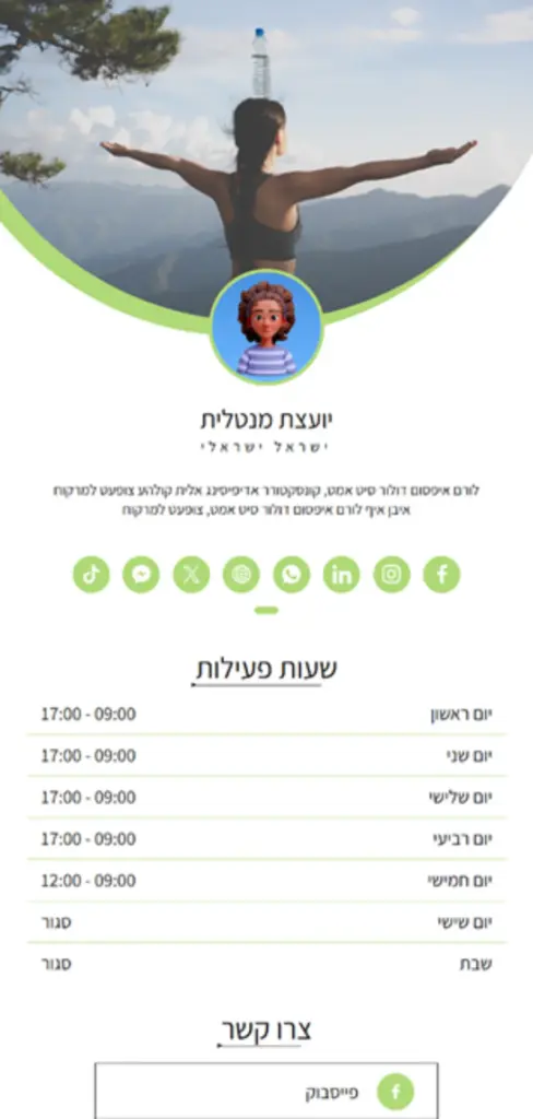 כרטיס עסקי של יועצת מנטלית במערכת ביפאונדמי