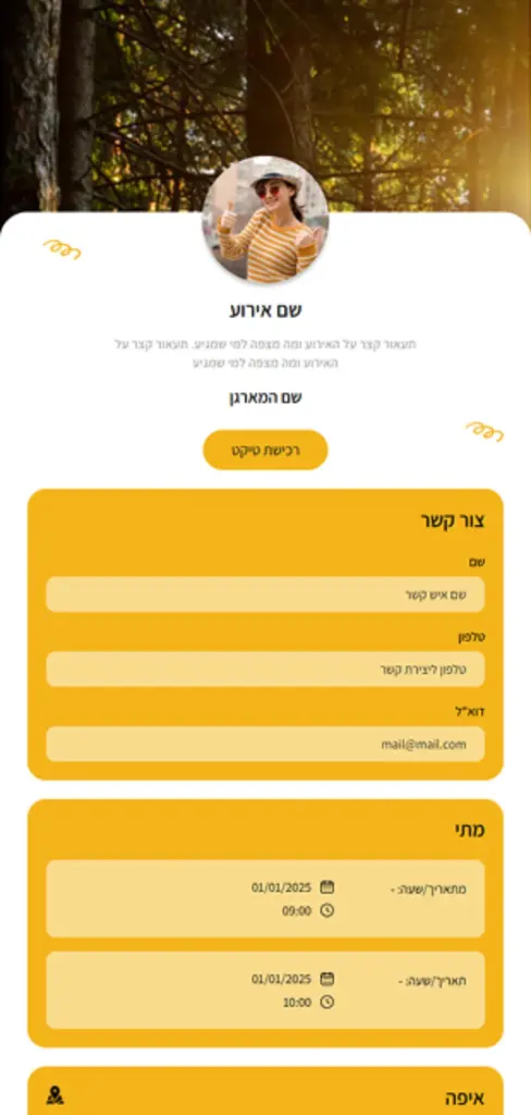 כרטיס אירוע לדוגמה במערכת ביפאונדמי
