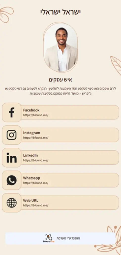 כרטיס רשתות חברתיות לדוגמה במערכת ביפאונדמי