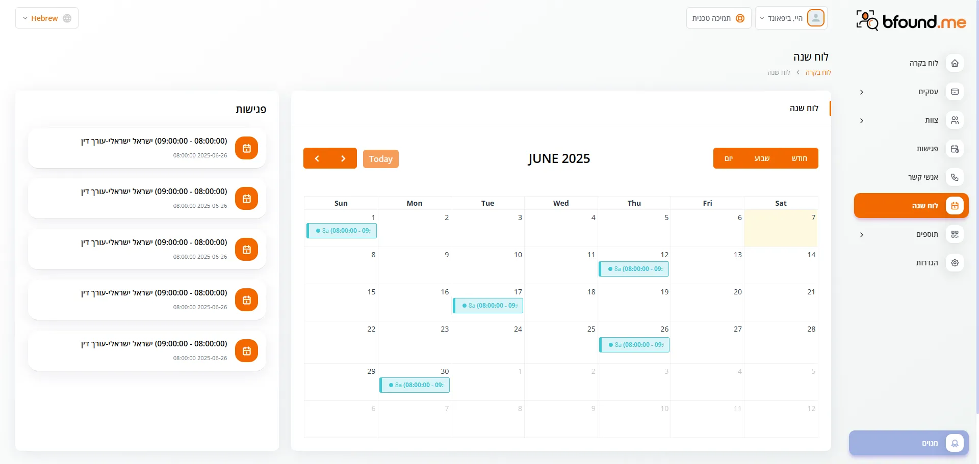 לוח שנה עם פגישות במערכת bfound.me