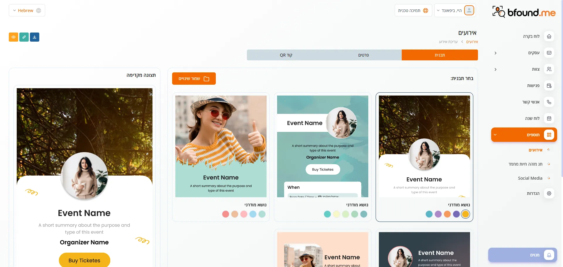 עריכת אירועים בפאנל נהיול של bfound.me